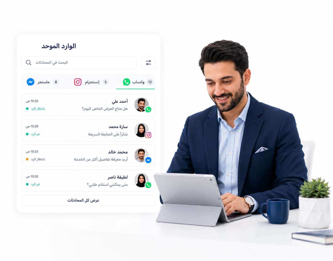 Inbox موحد يجمع محادثات واتساب وإنستجرام وماسنجر للفريق
